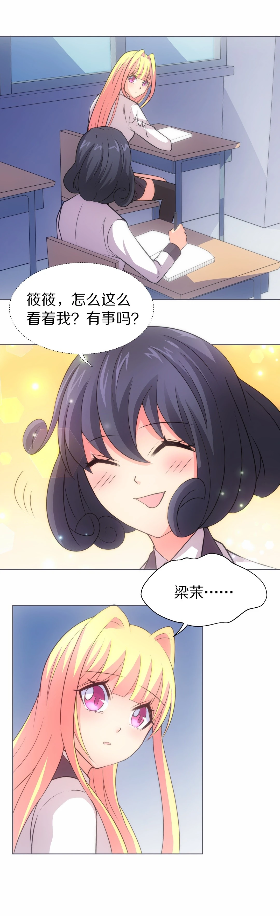 《废柴小姐的恋爱生存游戏》第31话 人死也能复生（2） 第4页