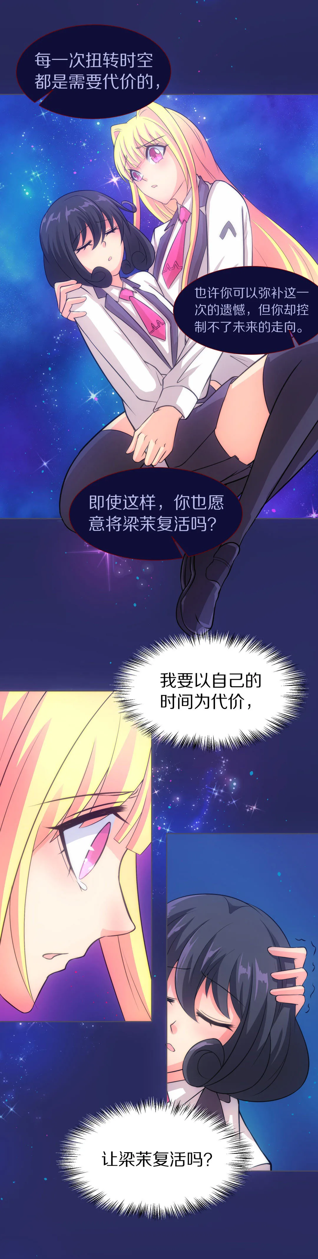 《废柴小姐的恋爱生存游戏》第30话 人死也能复生（1） 第2页