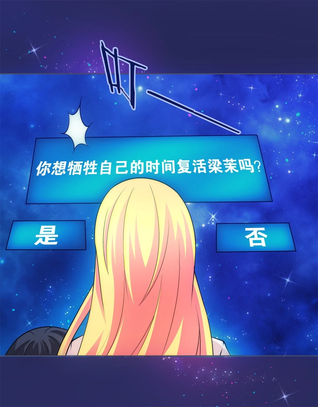 《废柴小姐的恋爱生存游戏》第30话 人死也能复生（1） 第3页