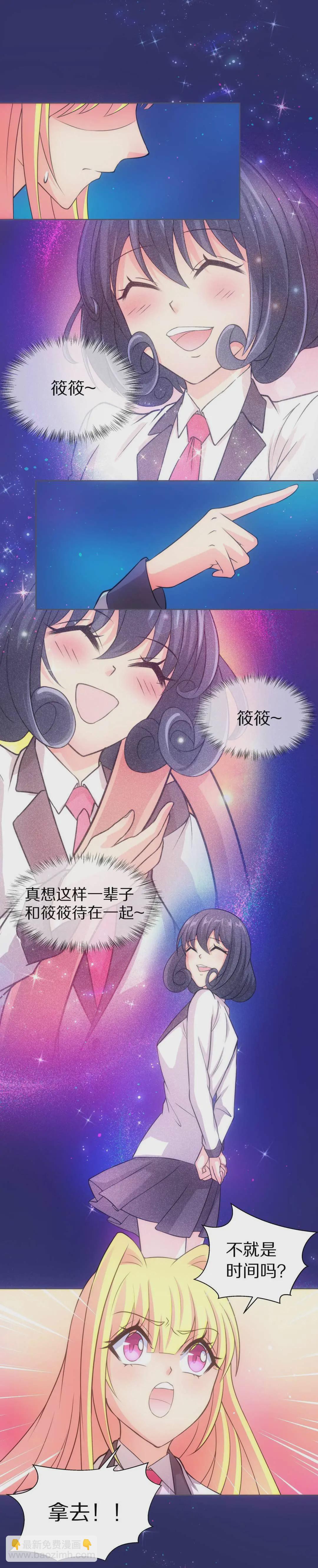 《废柴小姐的恋爱生存游戏》第30话 人死也能复生（1） 第4页