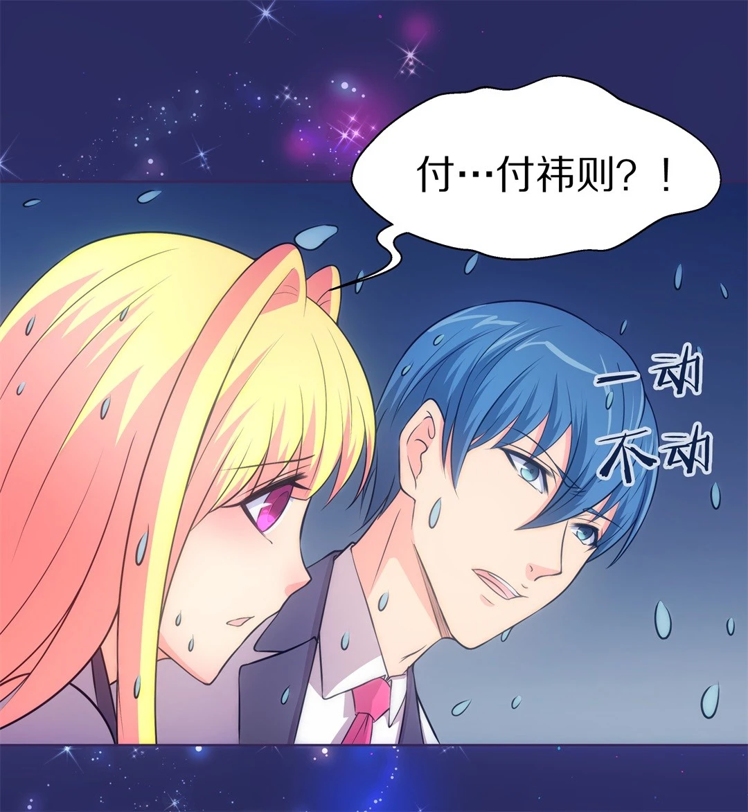 《废柴小姐的恋爱生存游戏》第29话 突如其来的危险场面（9） 第12页