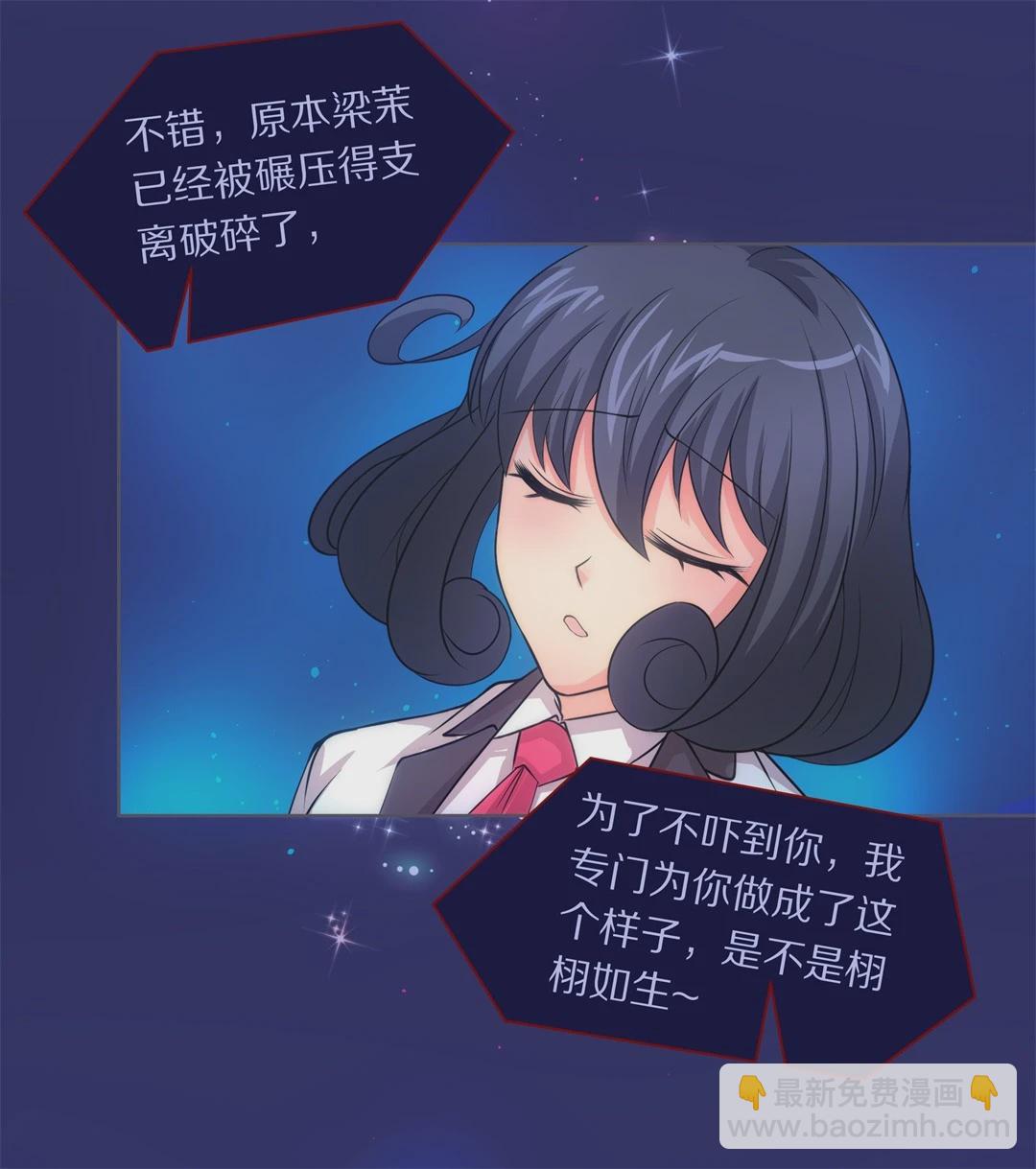 《废柴小姐的恋爱生存游戏》第29话 突如其来的危险场面（9） 第19页