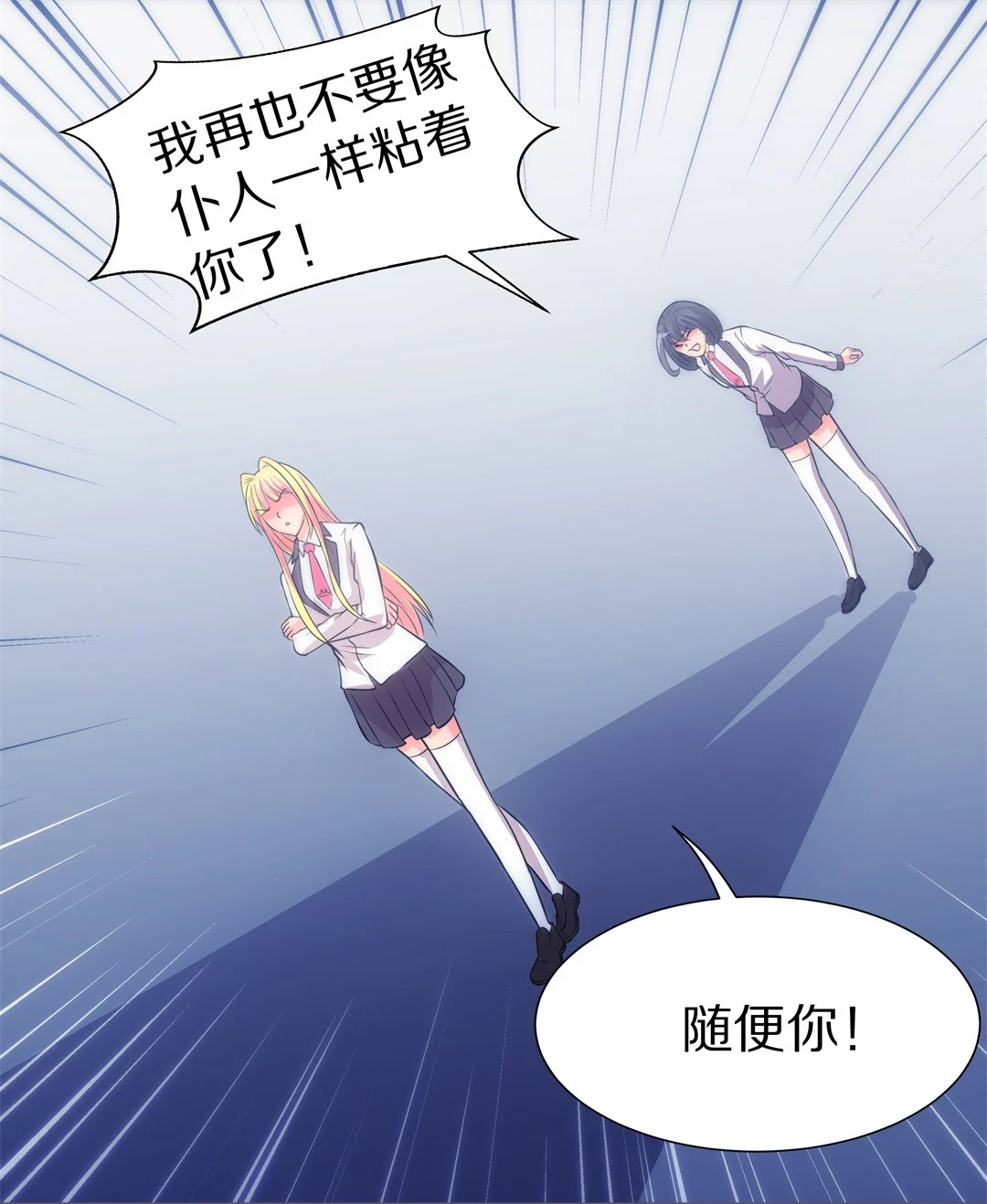 《废柴小姐的恋爱生存游戏》第29话 突如其来的危险场面（9） 第3页