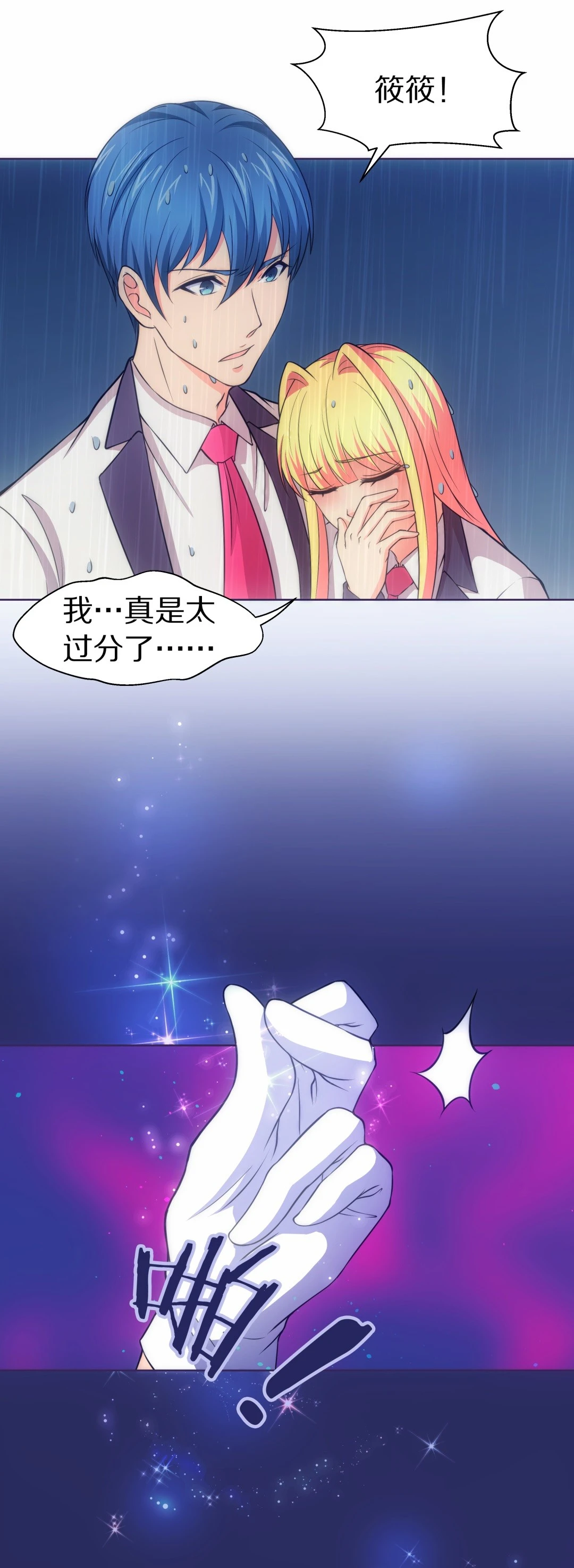 《废柴小姐的恋爱生存游戏》第29话 突如其来的危险场面（9） 第8页