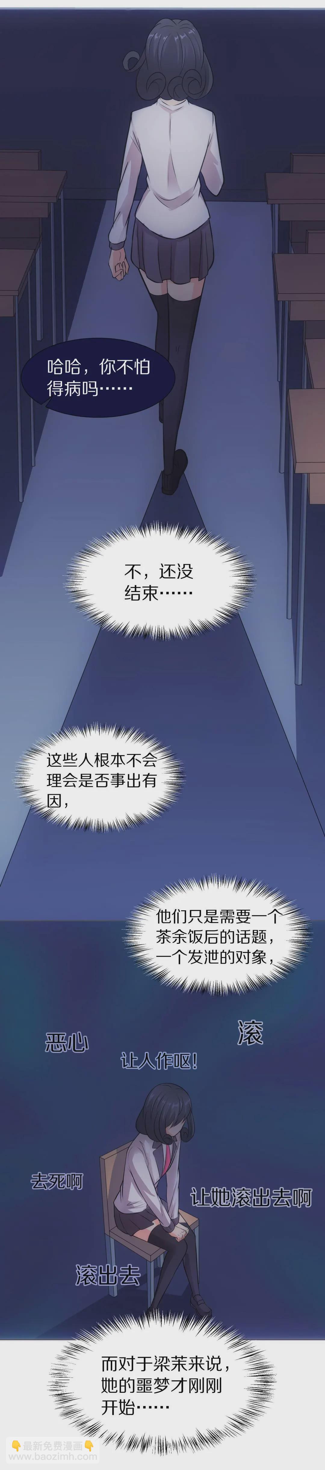 《废柴小姐的恋爱生存游戏》第32话 人死也能复生（3） 第3页