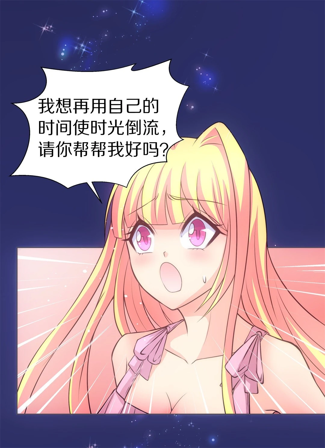 《废柴小姐的恋爱生存游戏》第33话 时间轮回的代价（1） 第14页