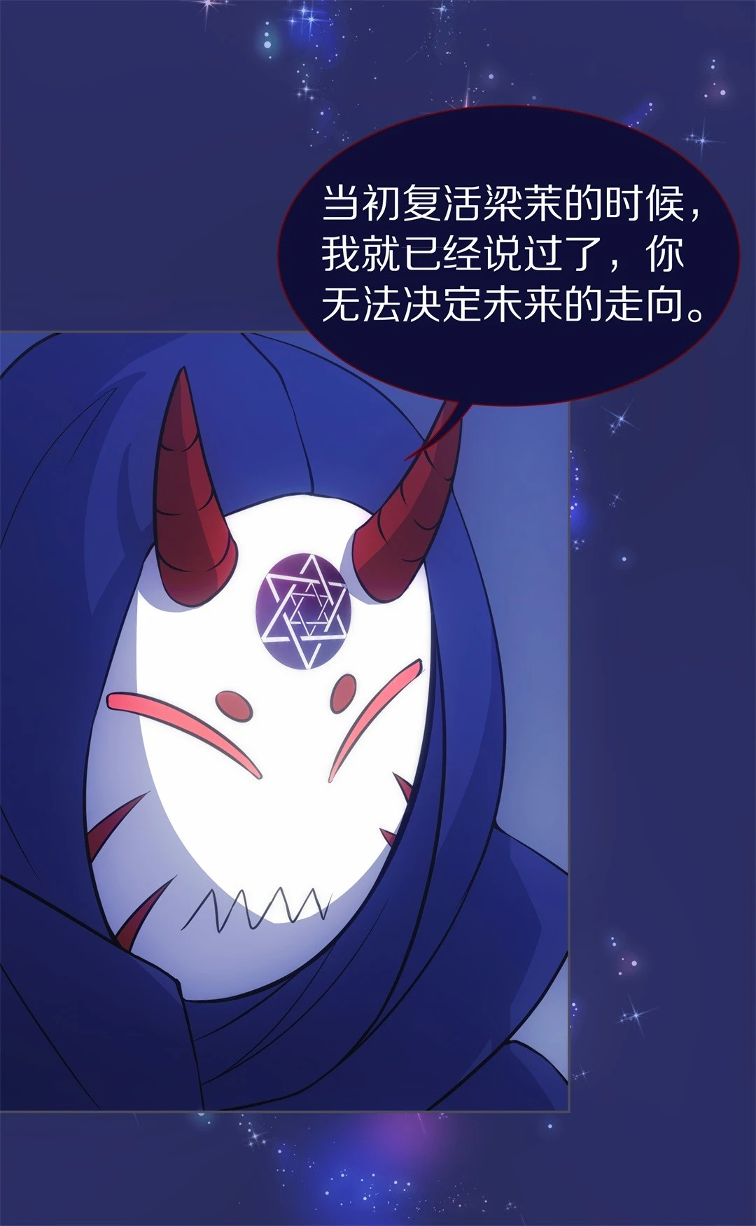 《废柴小姐的恋爱生存游戏》第33话 时间轮回的代价（1） 第15页