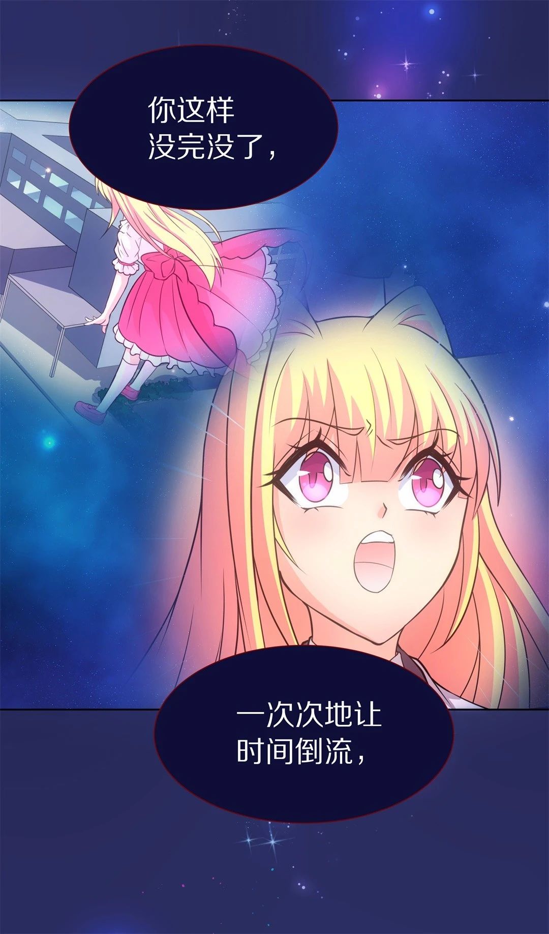 《废柴小姐的恋爱生存游戏》第33话 时间轮回的代价（1） 第16页