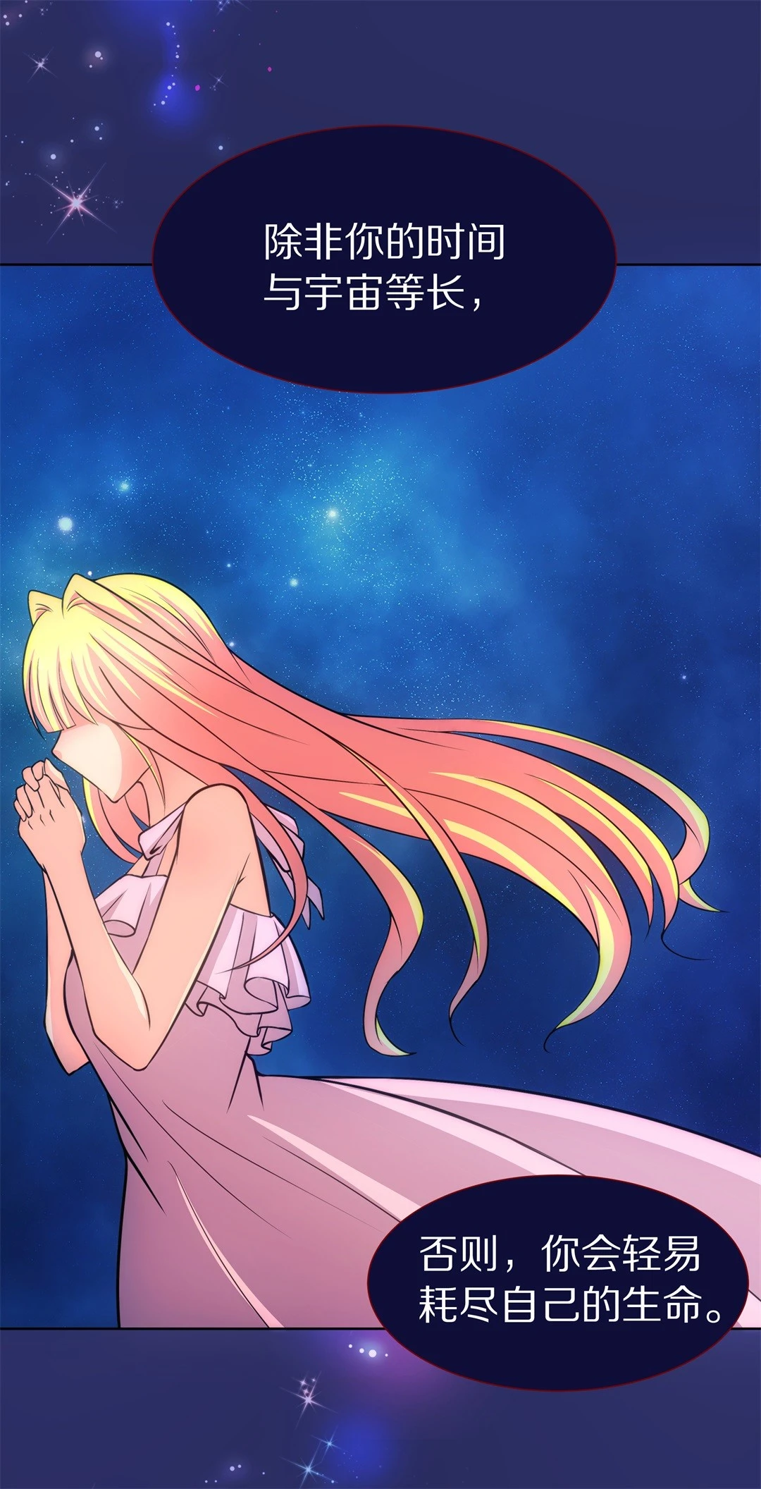 《废柴小姐的恋爱生存游戏》第33话 时间轮回的代价（1） 第17页