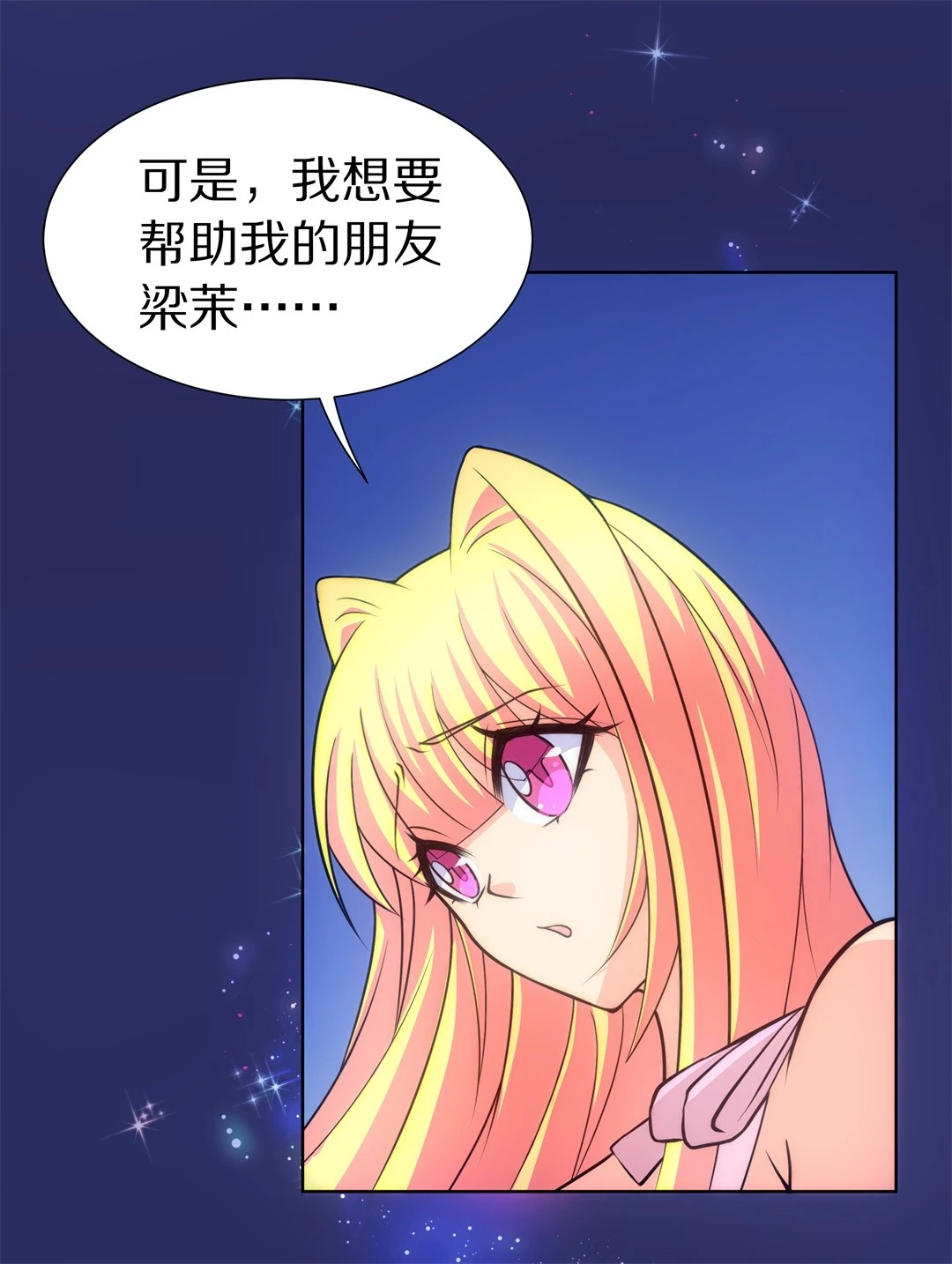 《废柴小姐的恋爱生存游戏》第33话 时间轮回的代价（1） 第19页