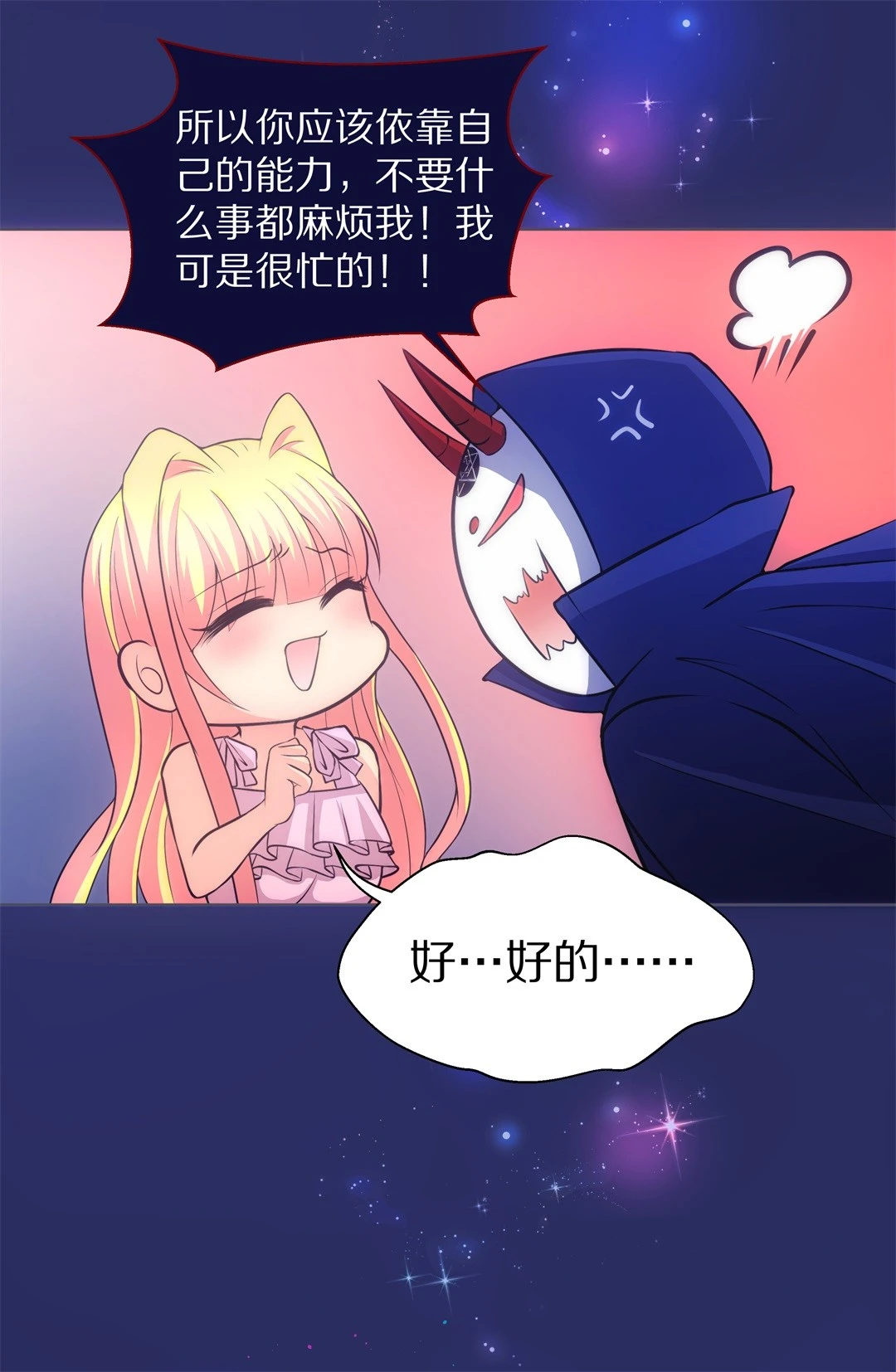 《废柴小姐的恋爱生存游戏》第33话 时间轮回的代价（1） 第20页