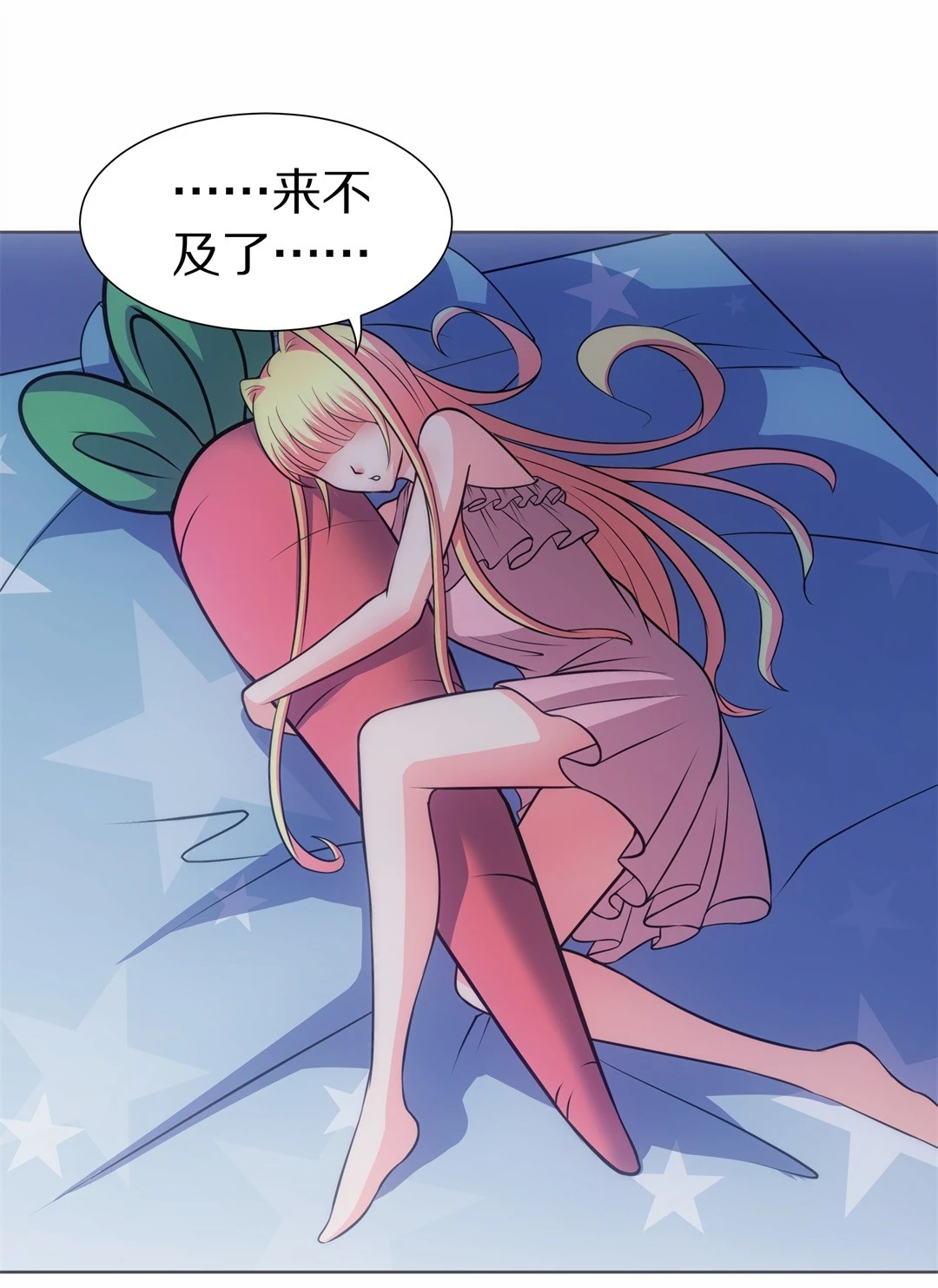 《废柴小姐的恋爱生存游戏》第33话 时间轮回的代价（1） 第2页