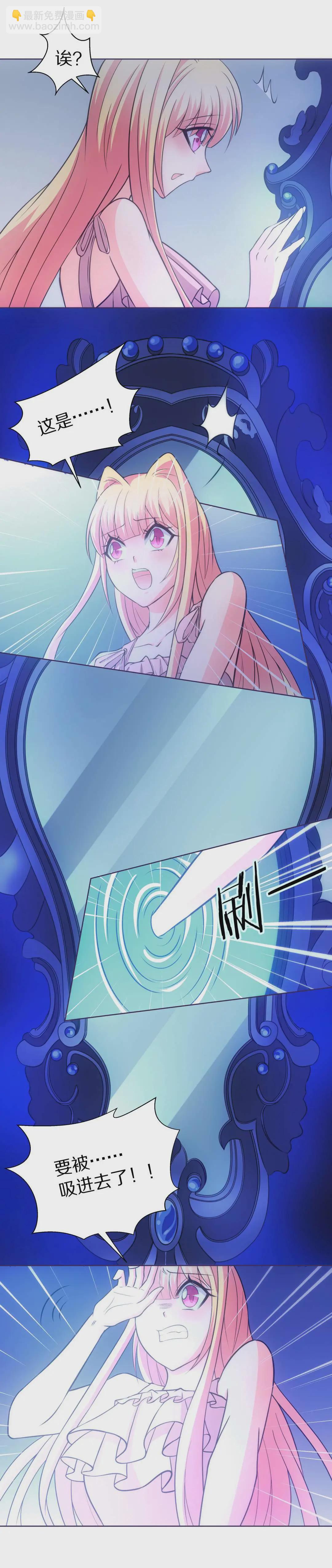 《废柴小姐的恋爱生存游戏》第33话 时间轮回的代价（1） 第7页