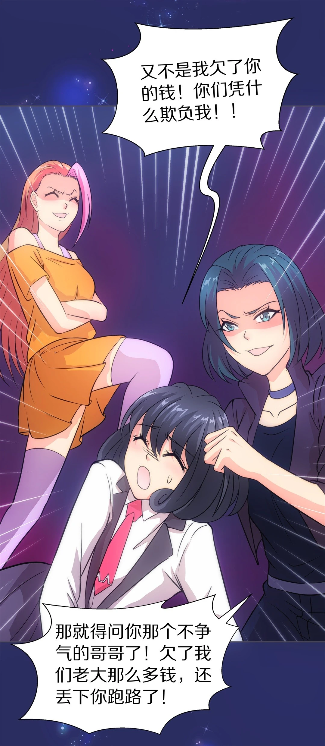 《废柴小姐的恋爱生存游戏》第34话 时间轮回的代价（2） 第12页