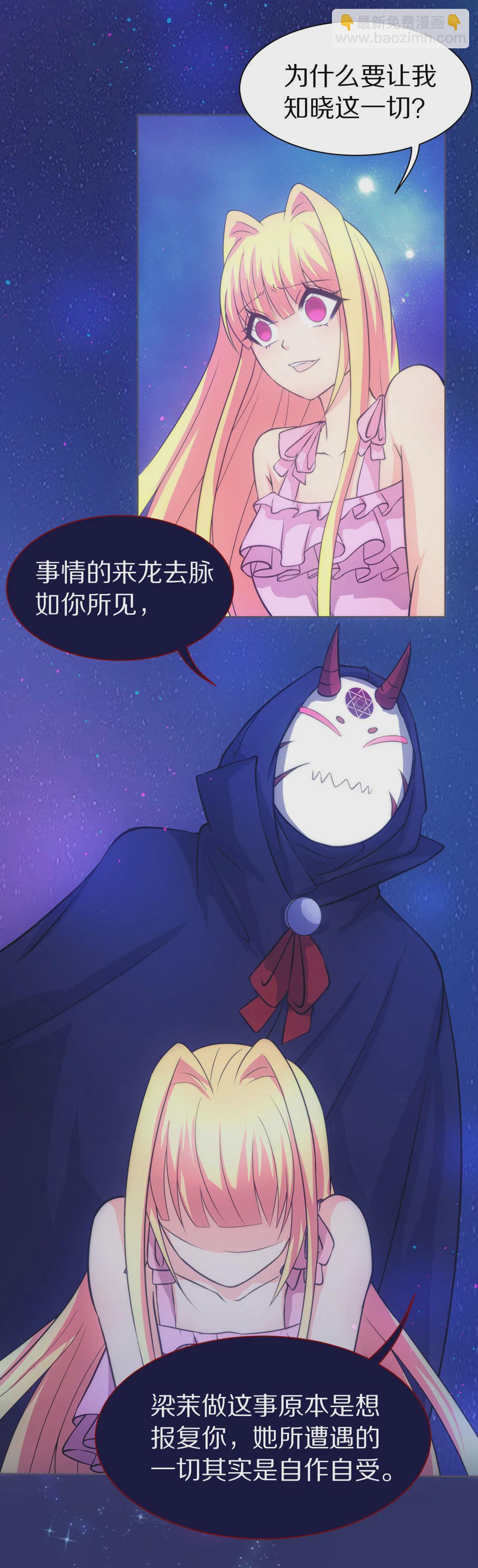 《废柴小姐的恋爱生存游戏》第34话 时间轮回的代价（2） 第16页