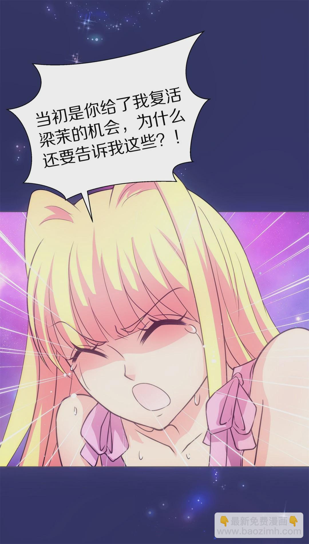 《废柴小姐的恋爱生存游戏》第34话 时间轮回的代价（2） 第17页