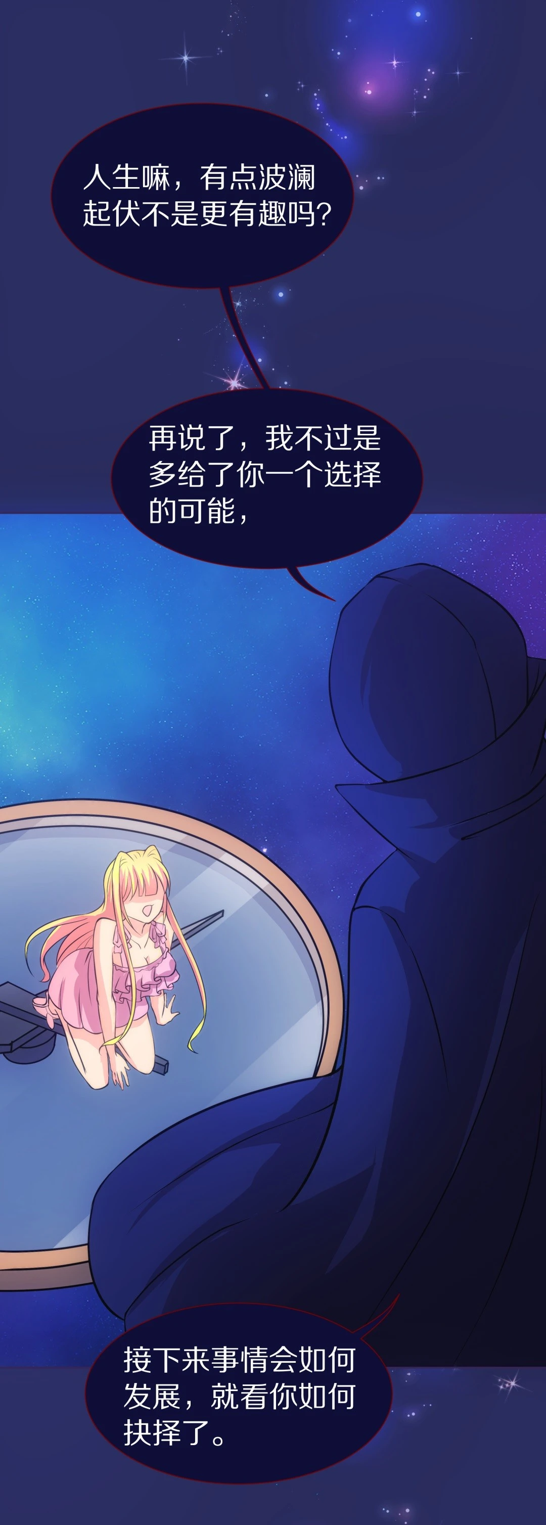 《废柴小姐的恋爱生存游戏》第34话 时间轮回的代价（2） 第18页