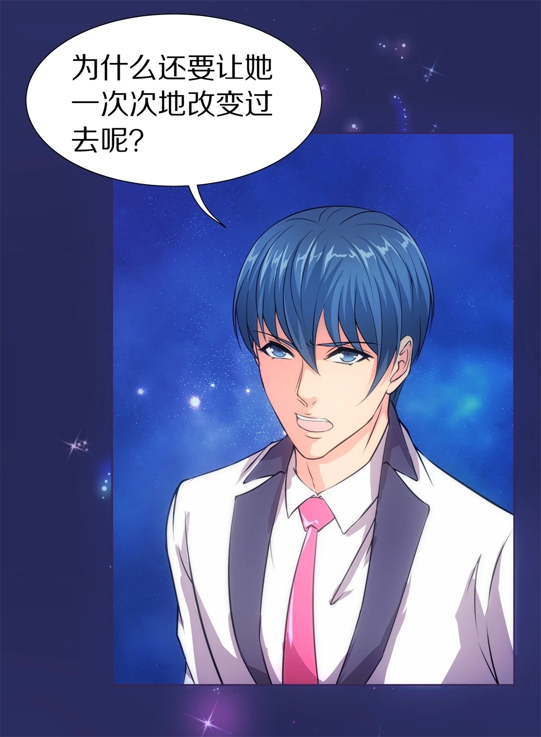 《废柴小姐的恋爱生存游戏》第34话 时间轮回的代价（2） 第23页