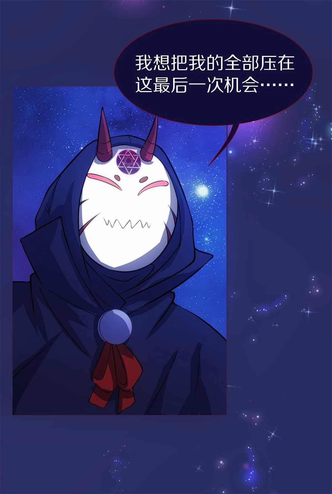 《废柴小姐的恋爱生存游戏》第34话 时间轮回的代价（2） 第24页