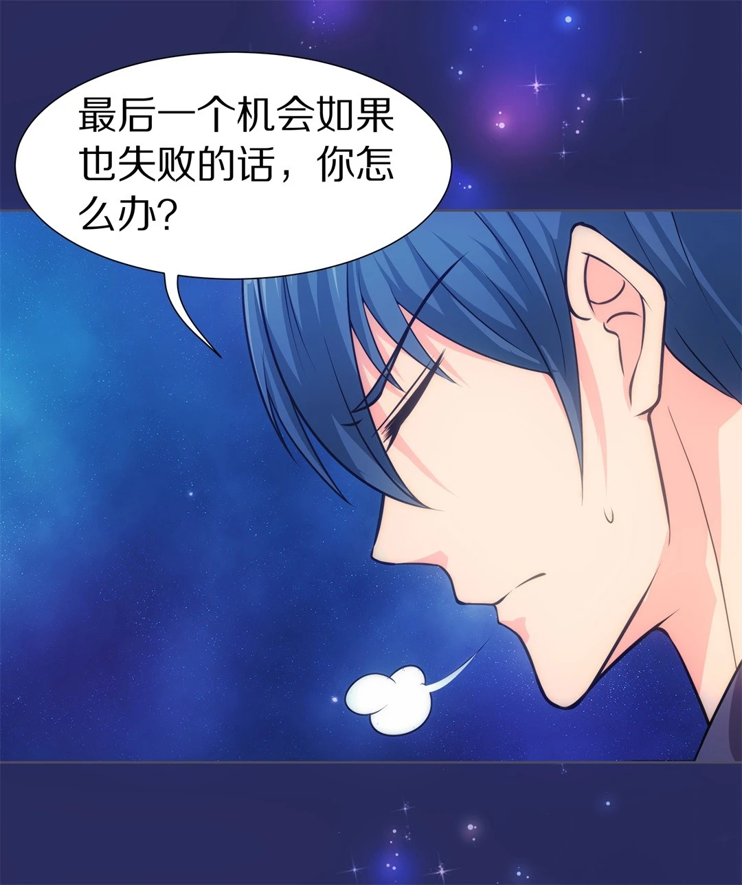 《废柴小姐的恋爱生存游戏》第34话 时间轮回的代价（2） 第25页