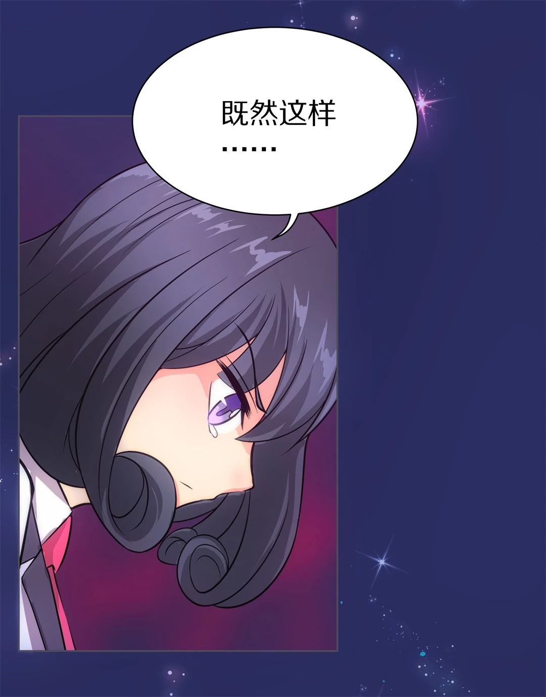 《废柴小姐的恋爱生存游戏》第34话 时间轮回的代价（2） 第3页