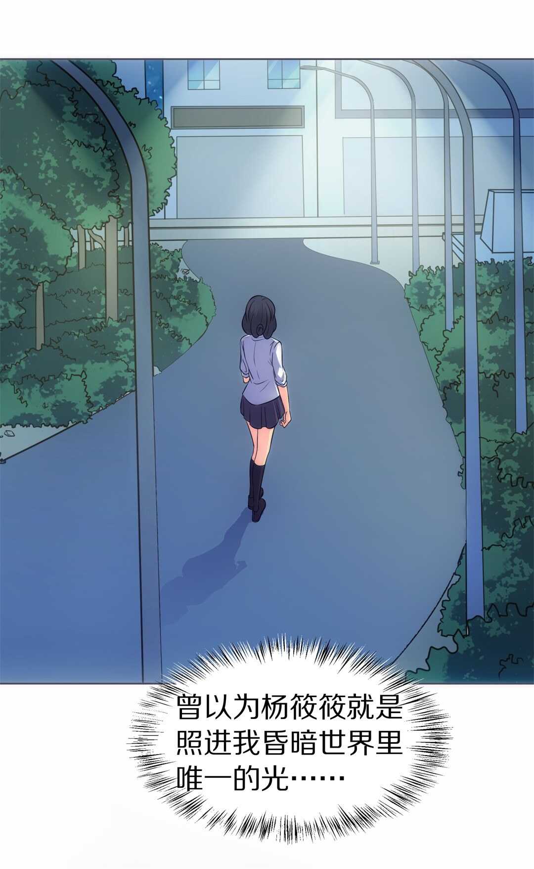 《废柴小姐的恋爱生存游戏》第35话 时间轮回的代价（3） 第10页