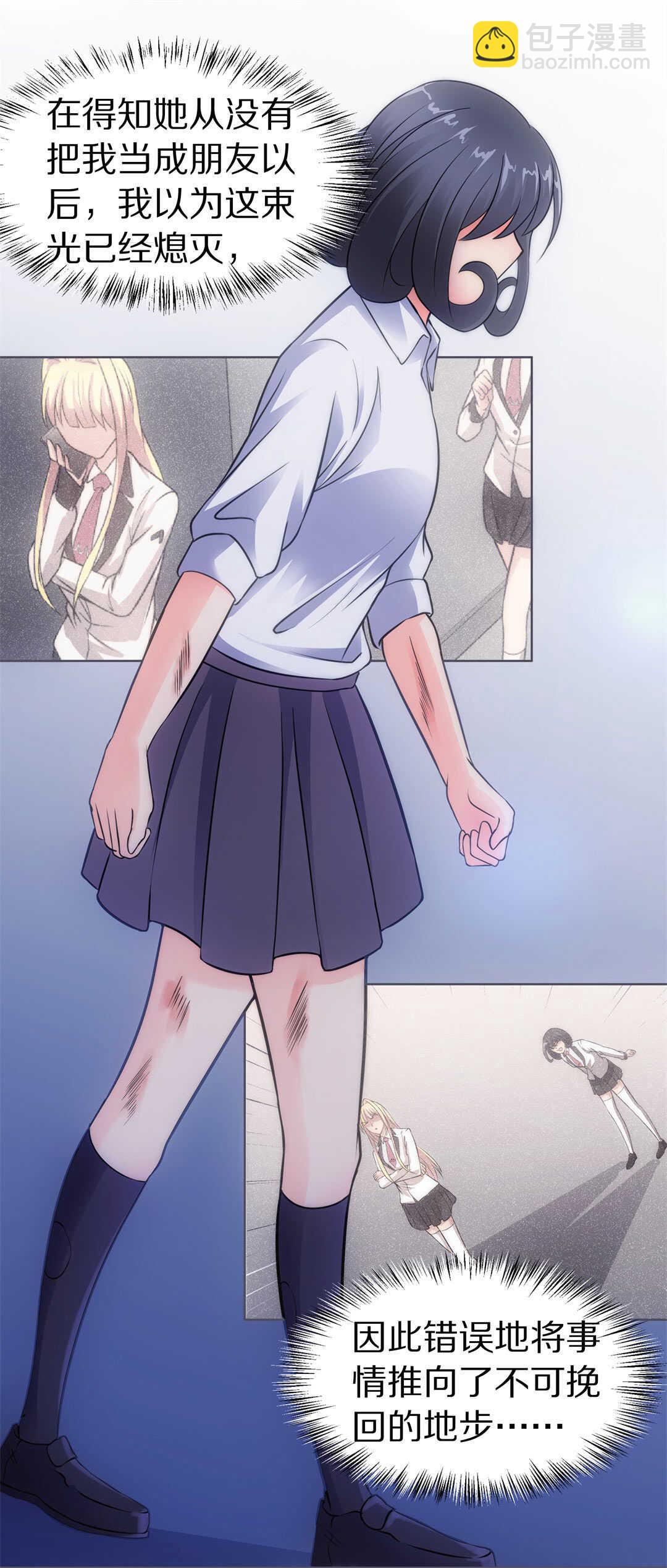 《废柴小姐的恋爱生存游戏》第35话 时间轮回的代价（3） 第11页