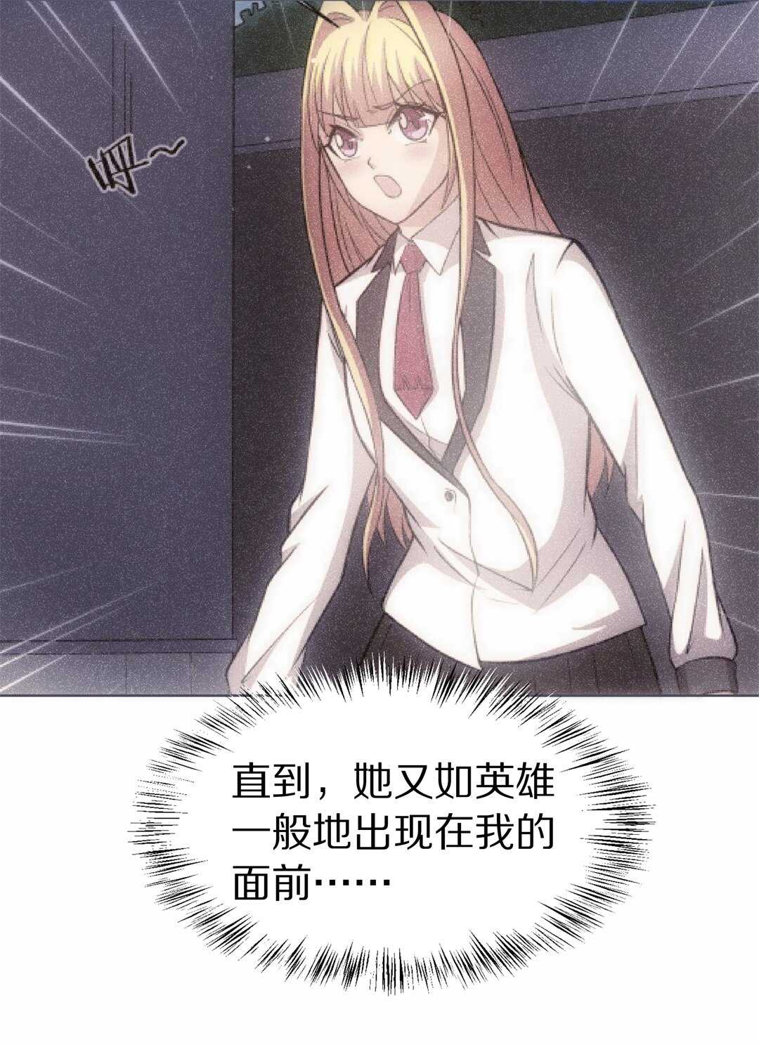 《废柴小姐的恋爱生存游戏》第35话 时间轮回的代价（3） 第12页