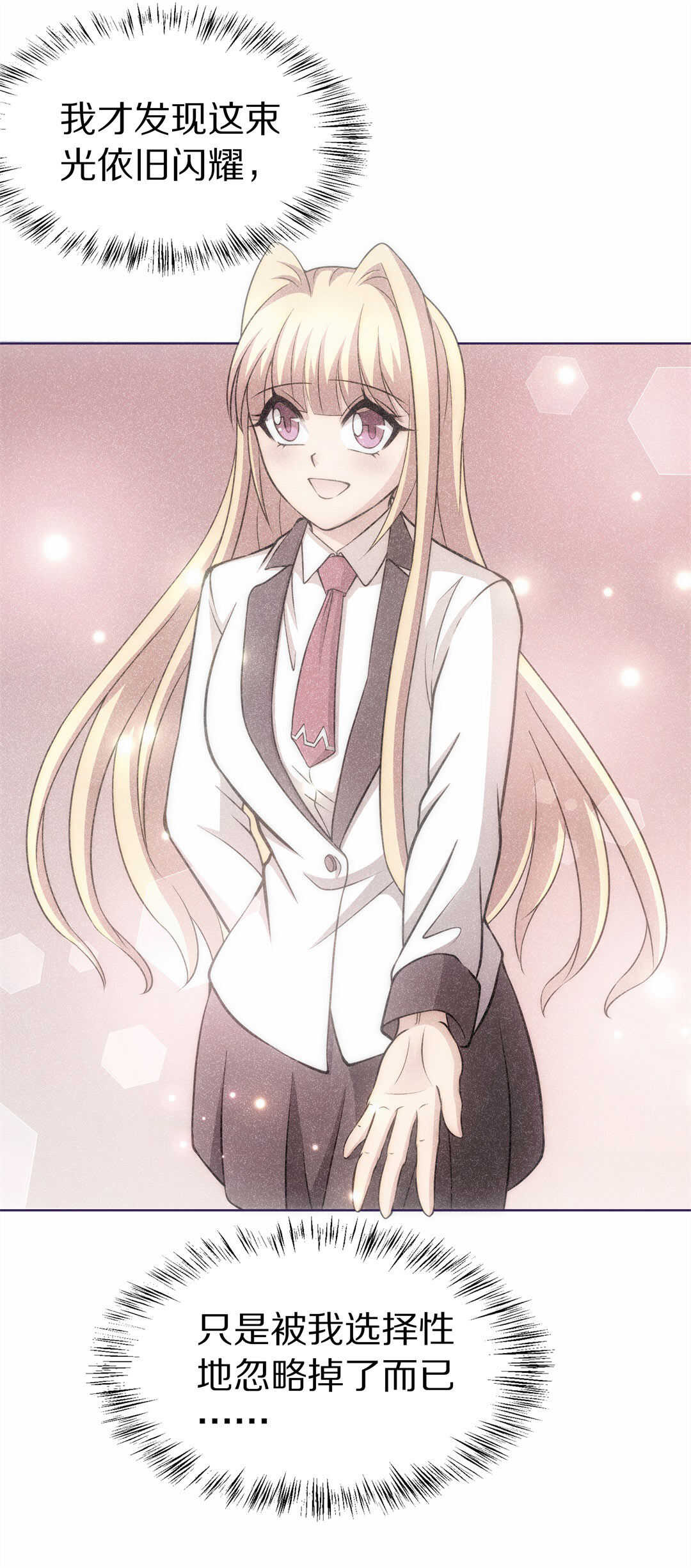 《废柴小姐的恋爱生存游戏》第35话 时间轮回的代价（3） 第13页