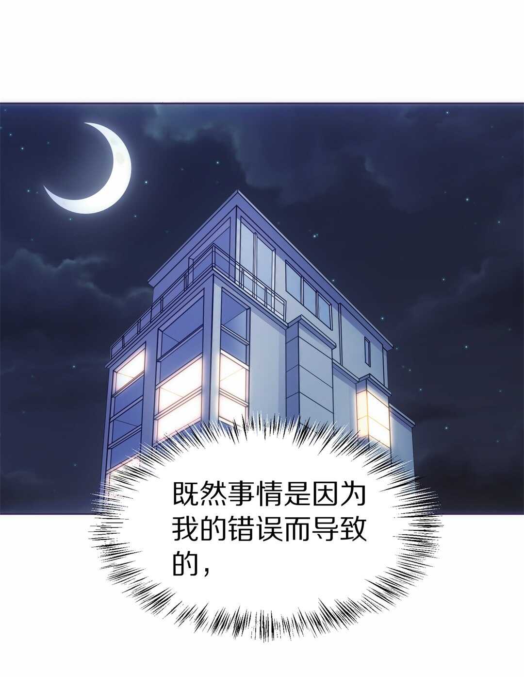 《废柴小姐的恋爱生存游戏》第35话 时间轮回的代价（3） 第14页
