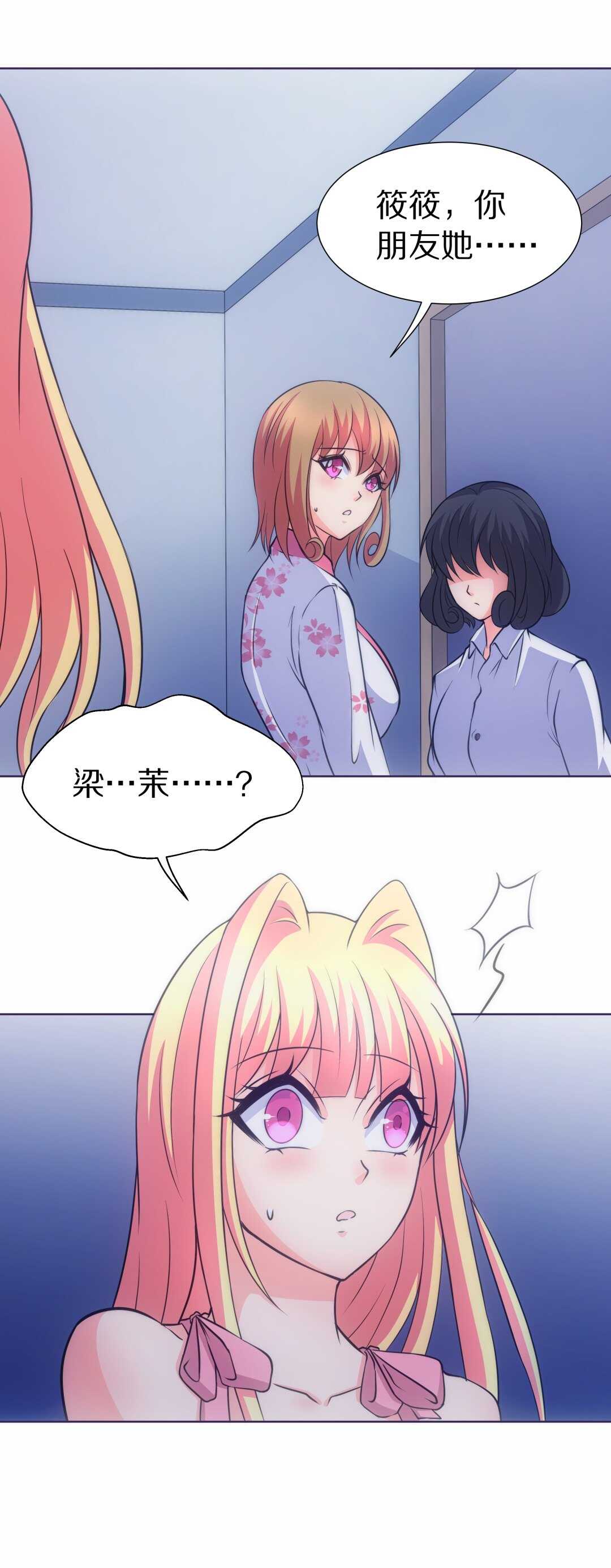 《废柴小姐的恋爱生存游戏》第35话 时间轮回的代价（3） 第18页