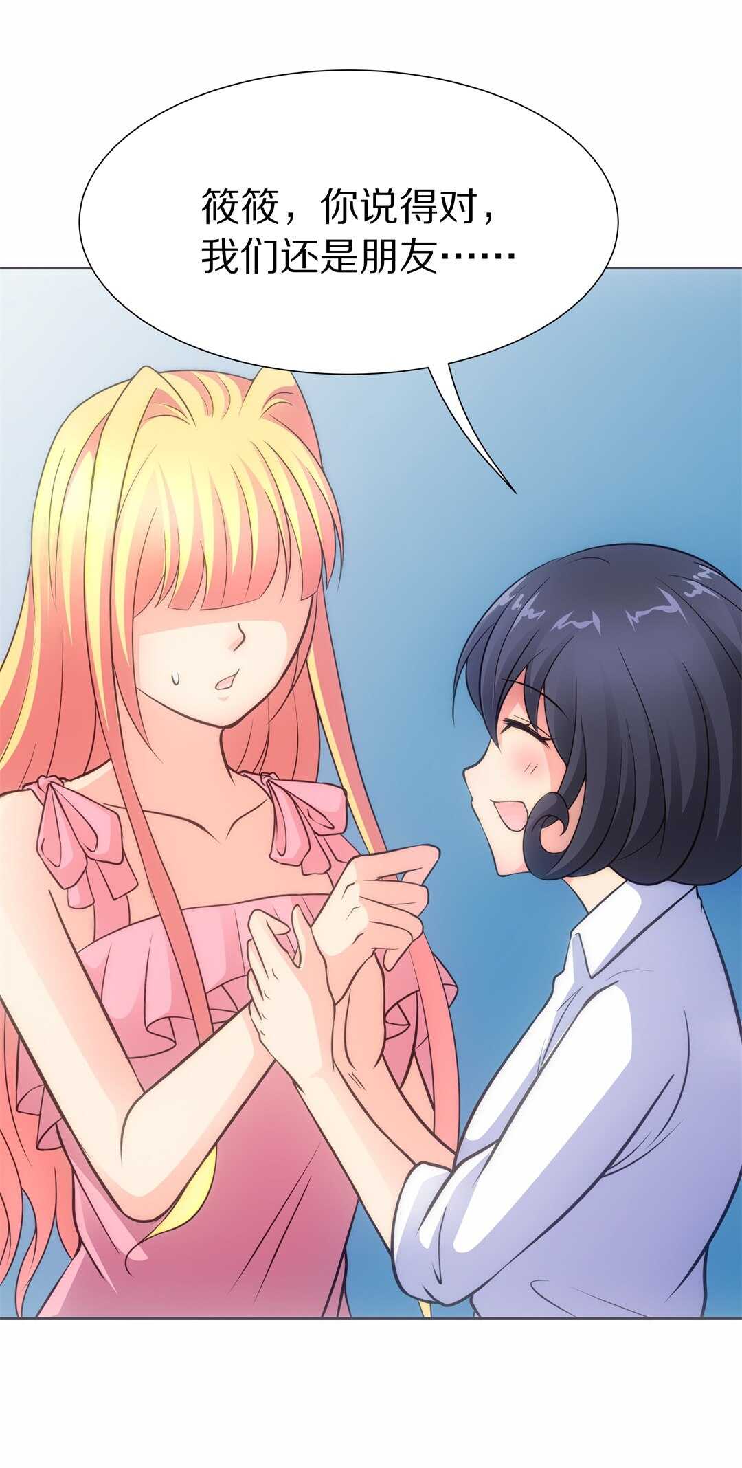 《废柴小姐的恋爱生存游戏》第35话 时间轮回的代价（3） 第22页