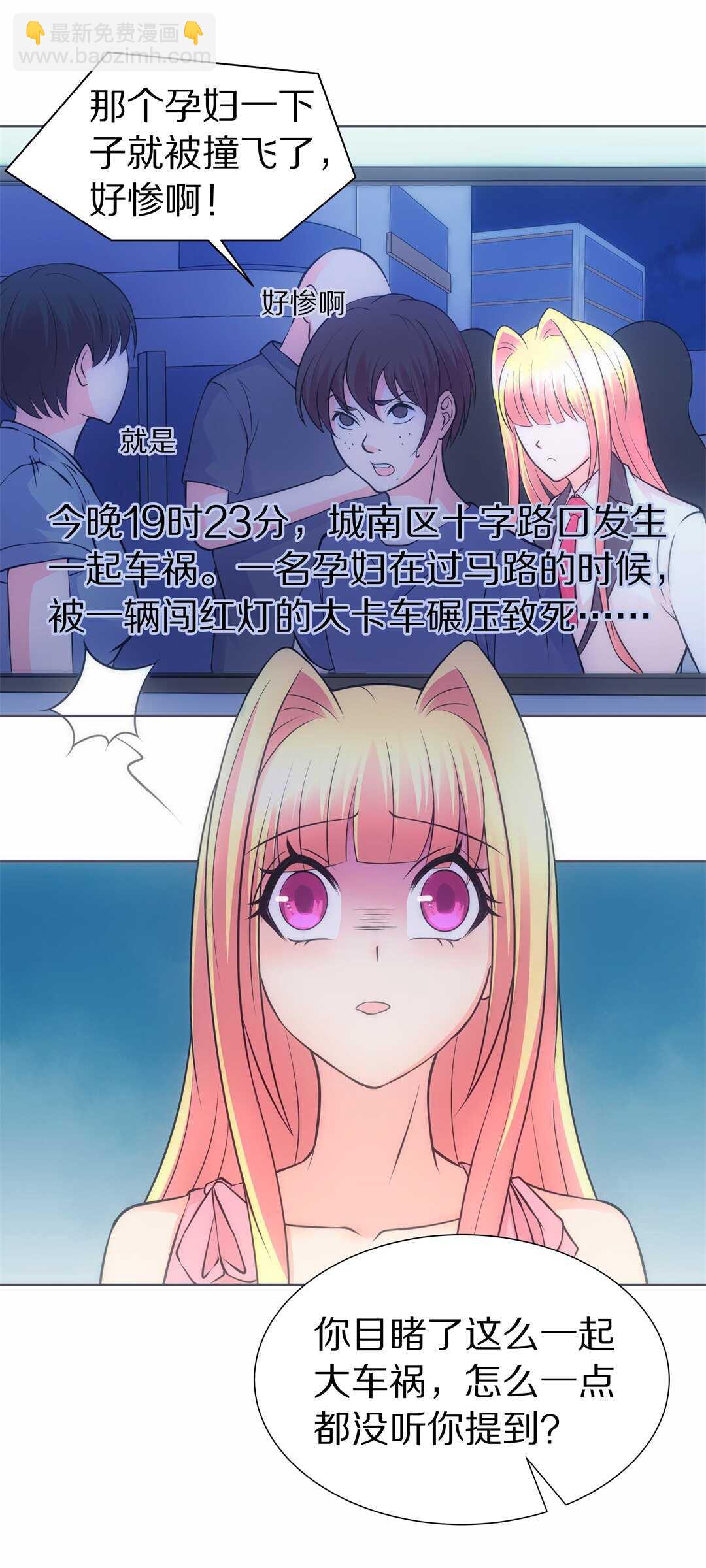 《废柴小姐的恋爱生存游戏》第35话 时间轮回的代价（3） 第3页