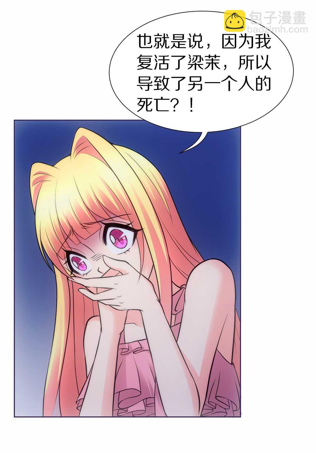 《废柴小姐的恋爱生存游戏》第35话 时间轮回的代价（3） 第5页