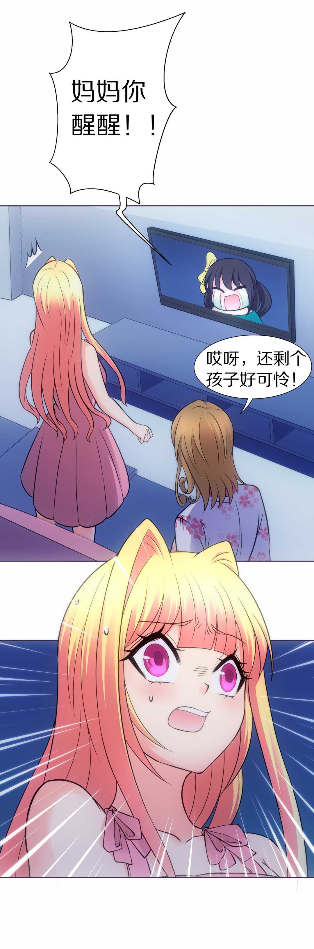 《废柴小姐的恋爱生存游戏》第35话 时间轮回的代价（3） 第6页