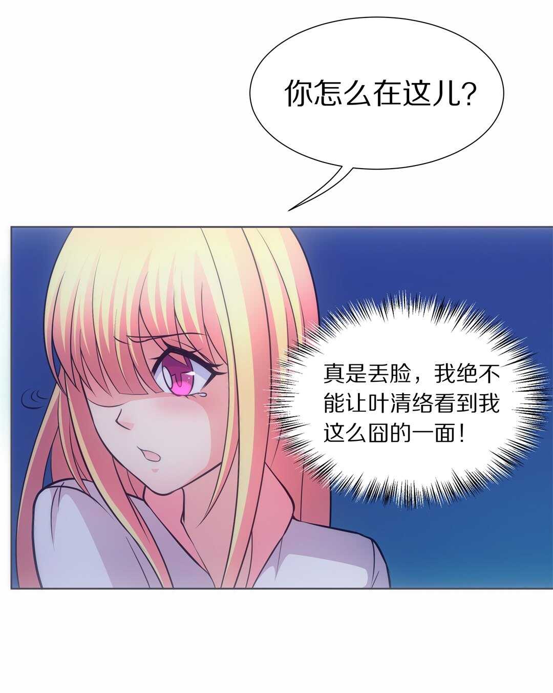 《废柴小姐的恋爱生存游戏》第36话 时间轮回的代价（4） 第10页