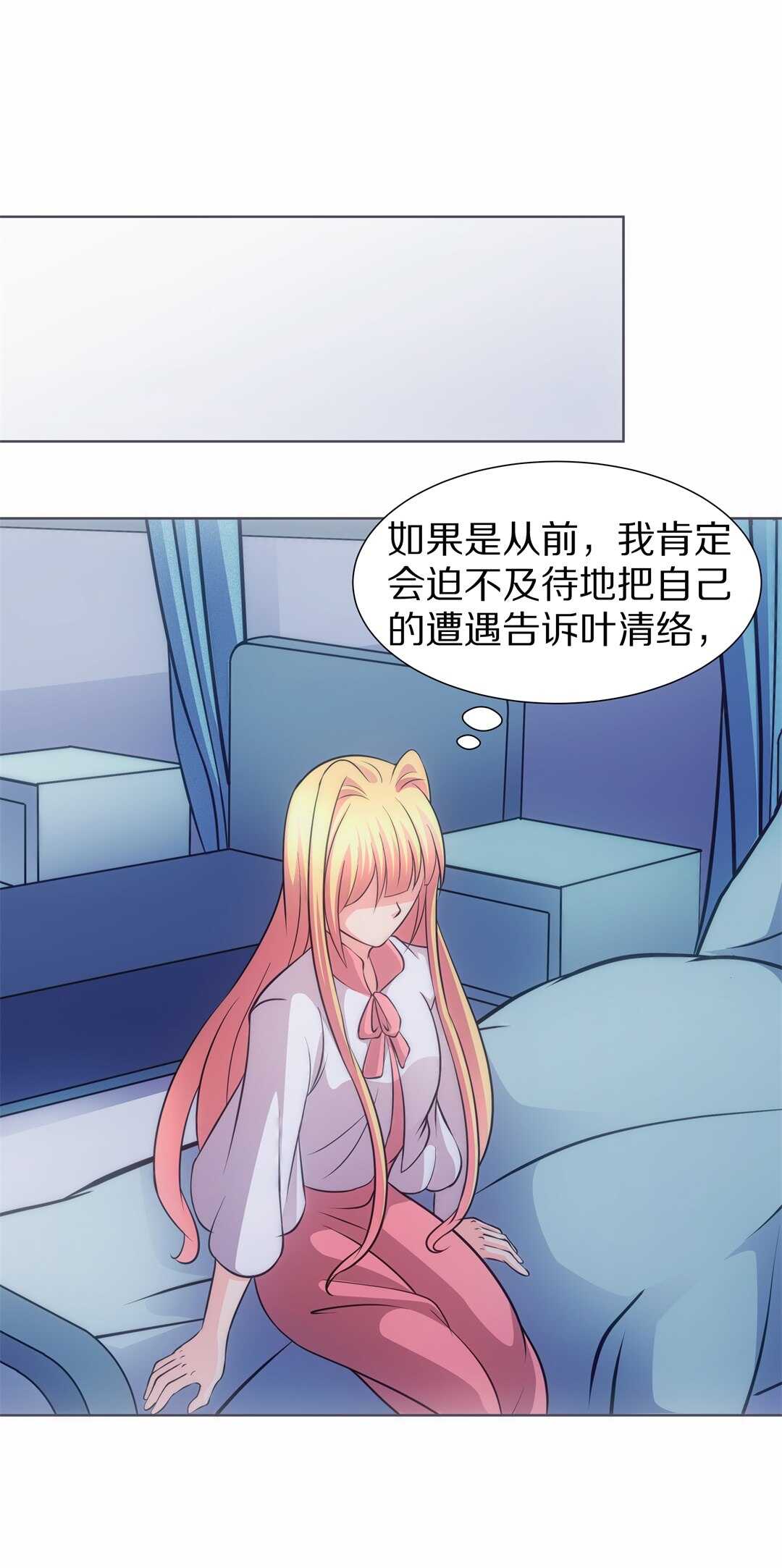 《废柴小姐的恋爱生存游戏》第36话 时间轮回的代价（4） 第13页