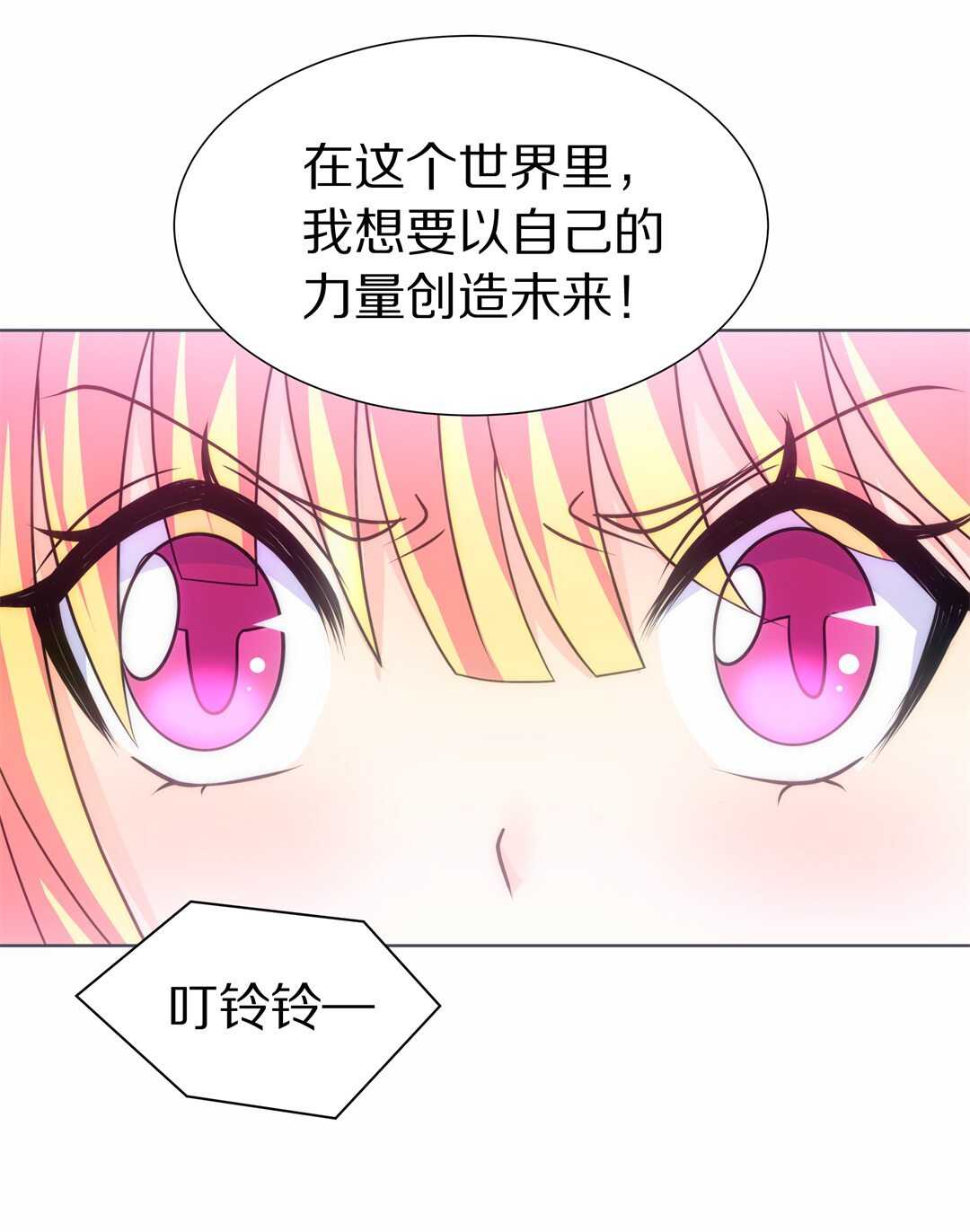 《废柴小姐的恋爱生存游戏》第36话 时间轮回的代价（4） 第15页