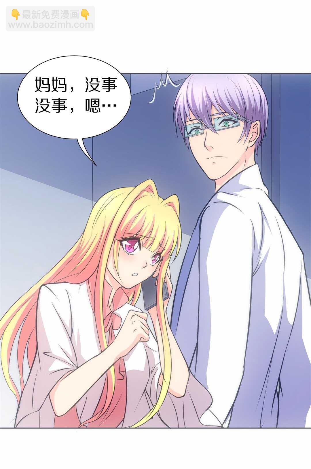 《废柴小姐的恋爱生存游戏》第36话 时间轮回的代价（4） 第21页