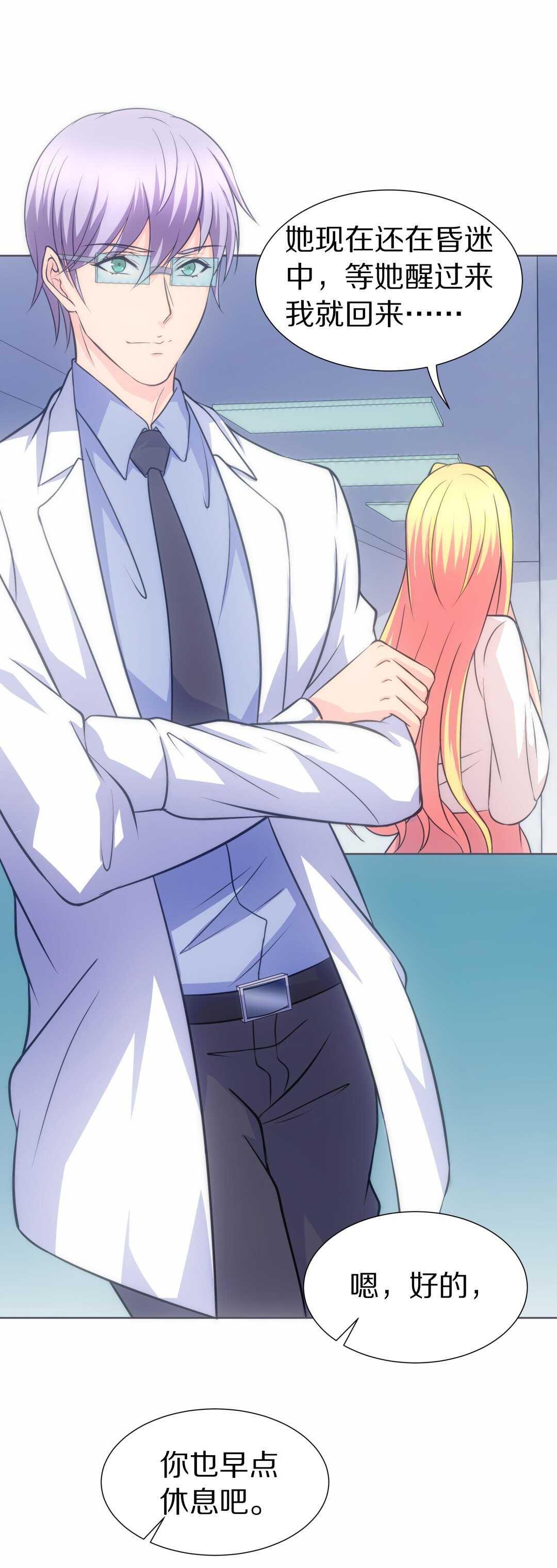《废柴小姐的恋爱生存游戏》第36话 时间轮回的代价（4） 第22页