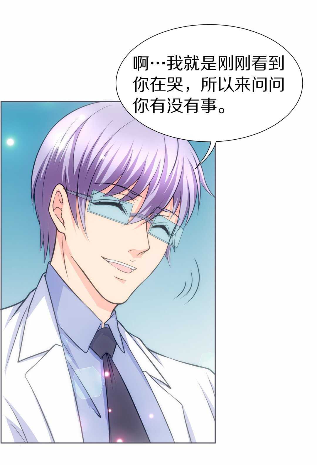 《废柴小姐的恋爱生存游戏》第36话 时间轮回的代价（4） 第25页
