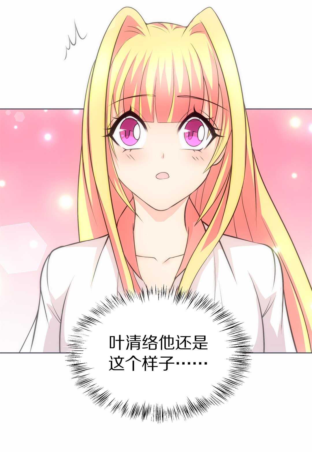 《废柴小姐的恋爱生存游戏》第36话 时间轮回的代价（4） 第26页