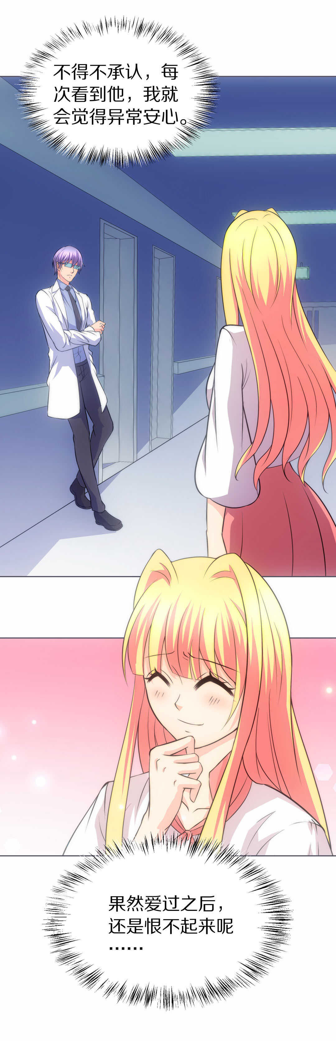 《废柴小姐的恋爱生存游戏》第36话 时间轮回的代价（4） 第27页