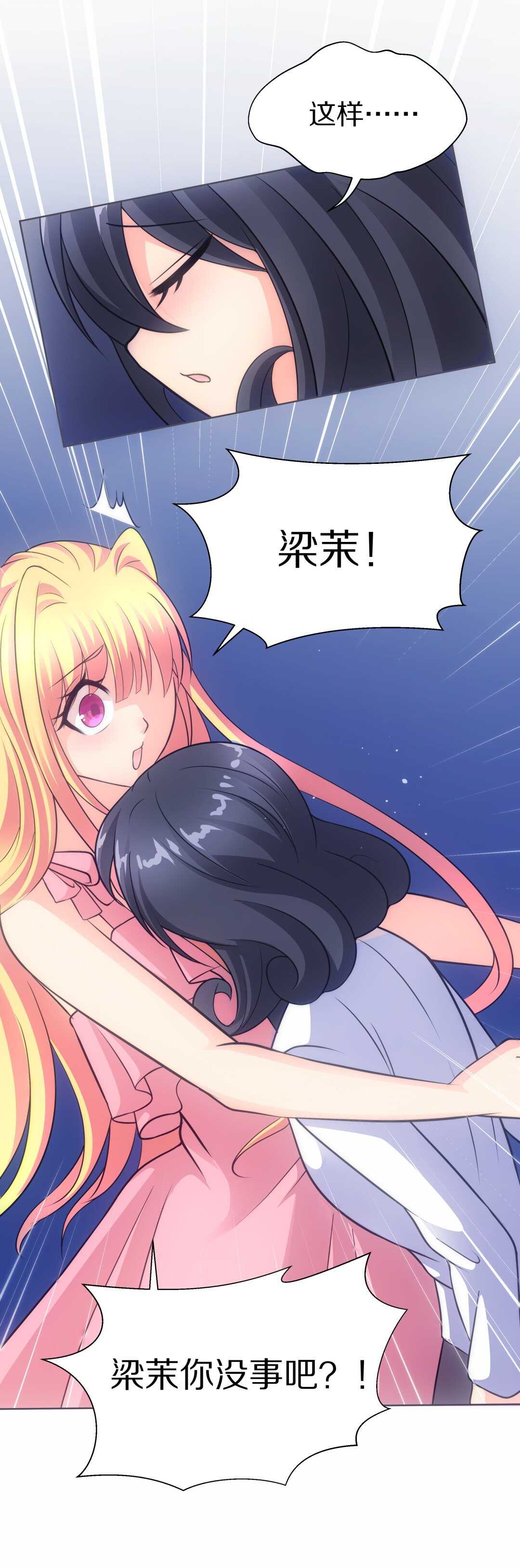 《废柴小姐的恋爱生存游戏》第36话 时间轮回的代价（4） 第2页