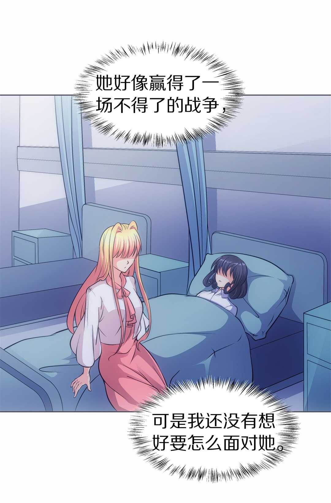 《废柴小姐的恋爱生存游戏》第36话 时间轮回的代价（4） 第4页