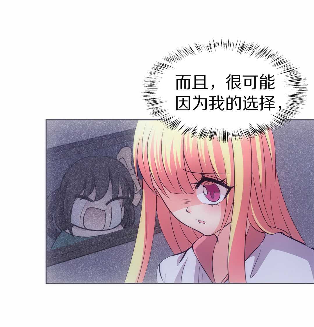 《废柴小姐的恋爱生存游戏》第36话 时间轮回的代价（4） 第6页