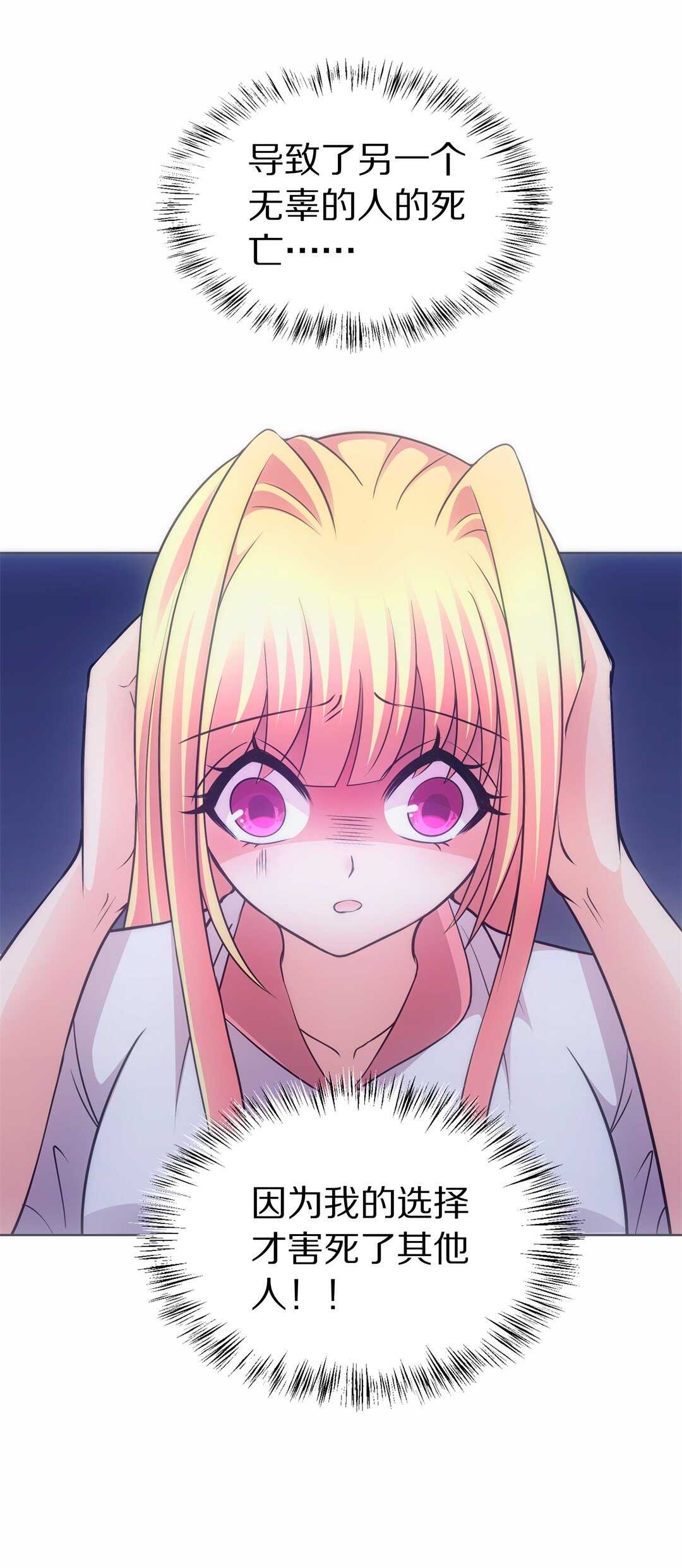 《废柴小姐的恋爱生存游戏》第36话 时间轮回的代价（4） 第7页
