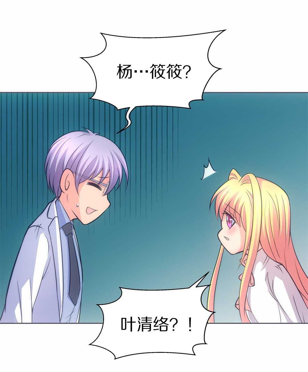 《废柴小姐的恋爱生存游戏》第36话 时间轮回的代价（4） 第9页