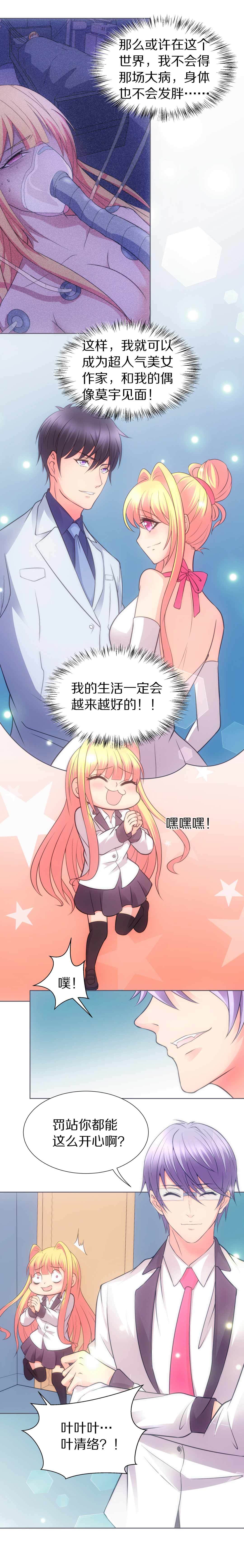 《废柴小姐的恋爱生存游戏》第39话 危险的预知能力（3） 第1页