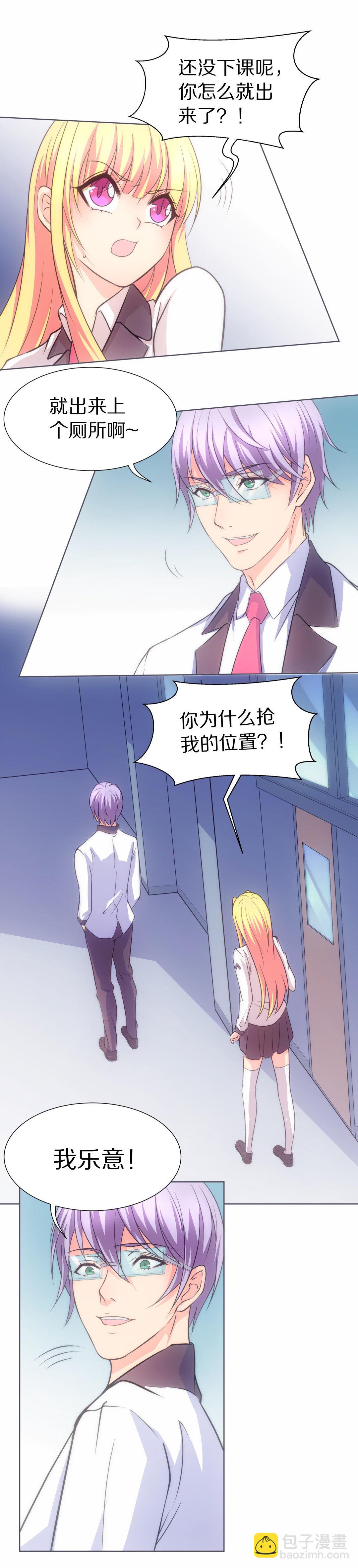 《废柴小姐的恋爱生存游戏》第39话 危险的预知能力（3） 第2页